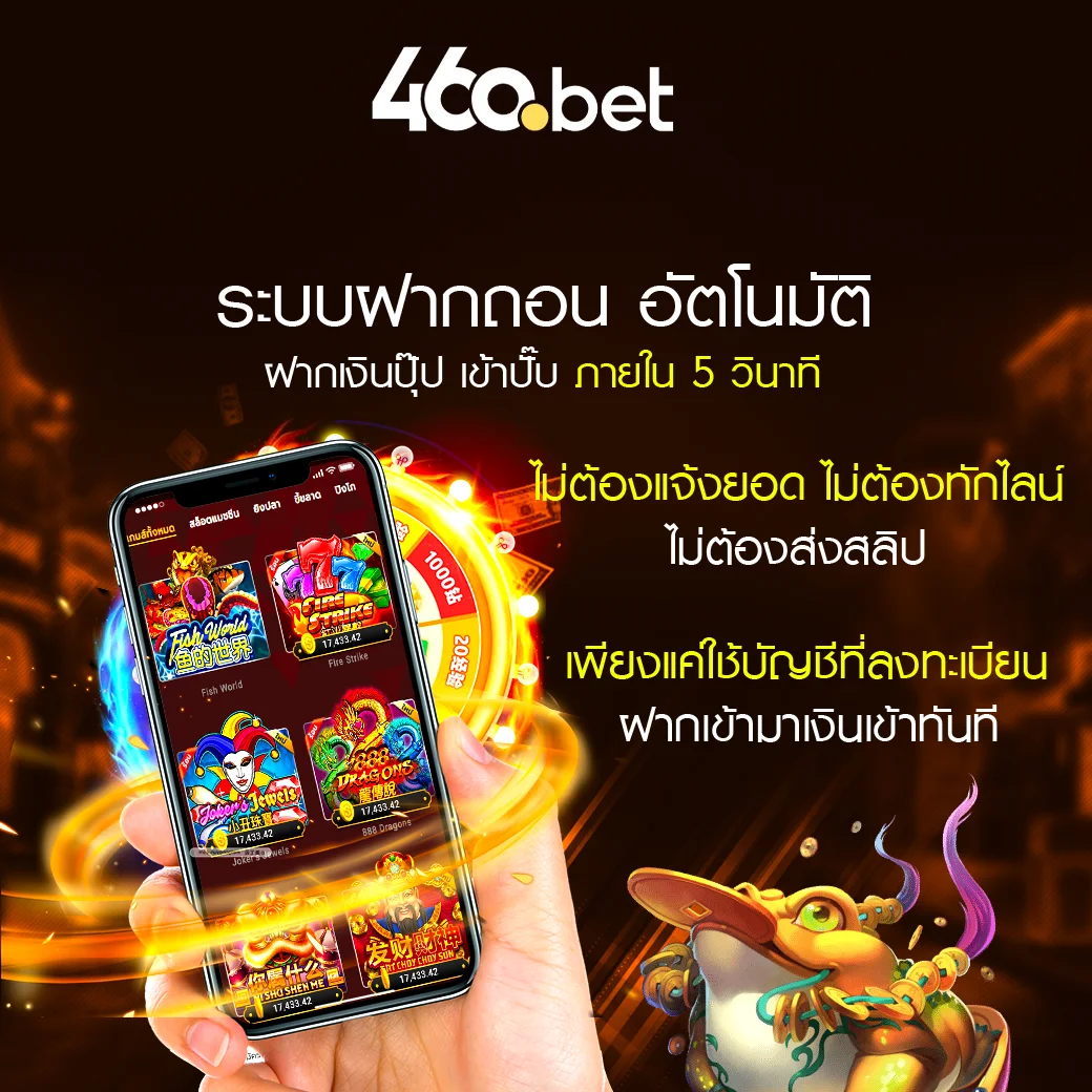 เว็บ 460bet